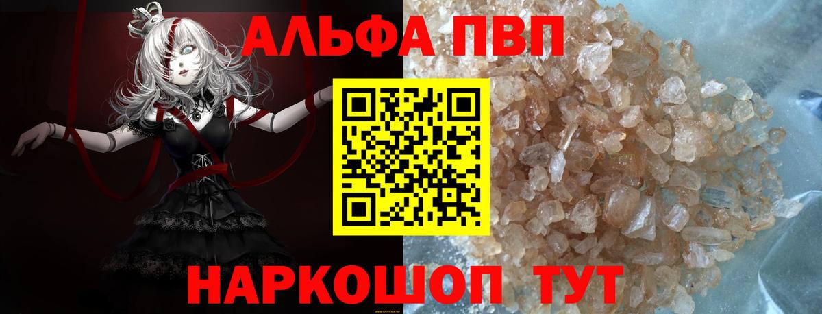 A-PVP мука Бузулук