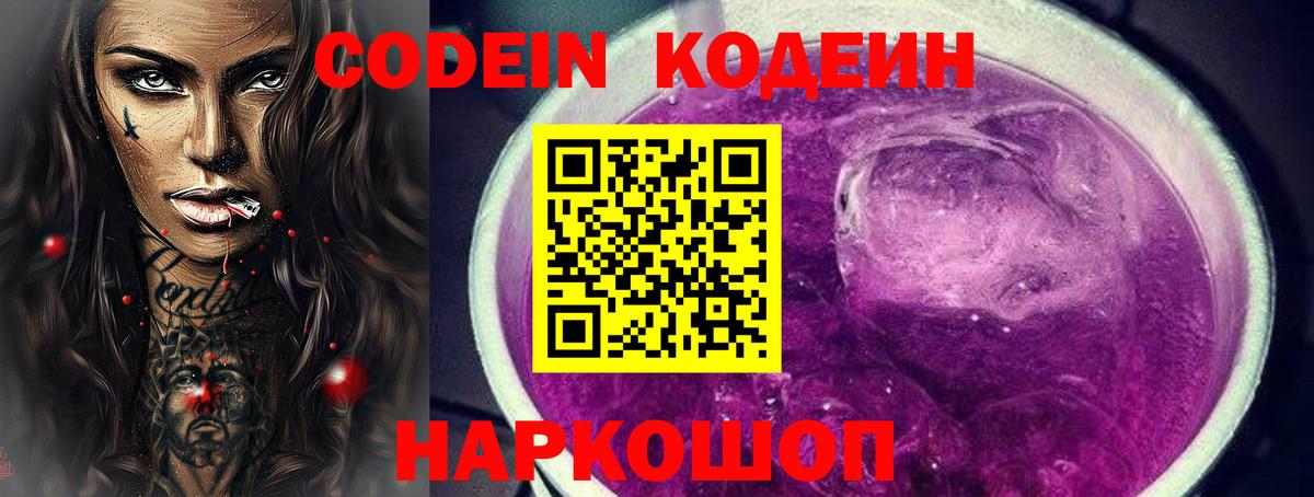 Бузулук  где продают наркотики  Кодеиновый сироп Lean Purple Drank  Вход с VPN  Кодеиновый сироп Lean напиток Lean (лин) 