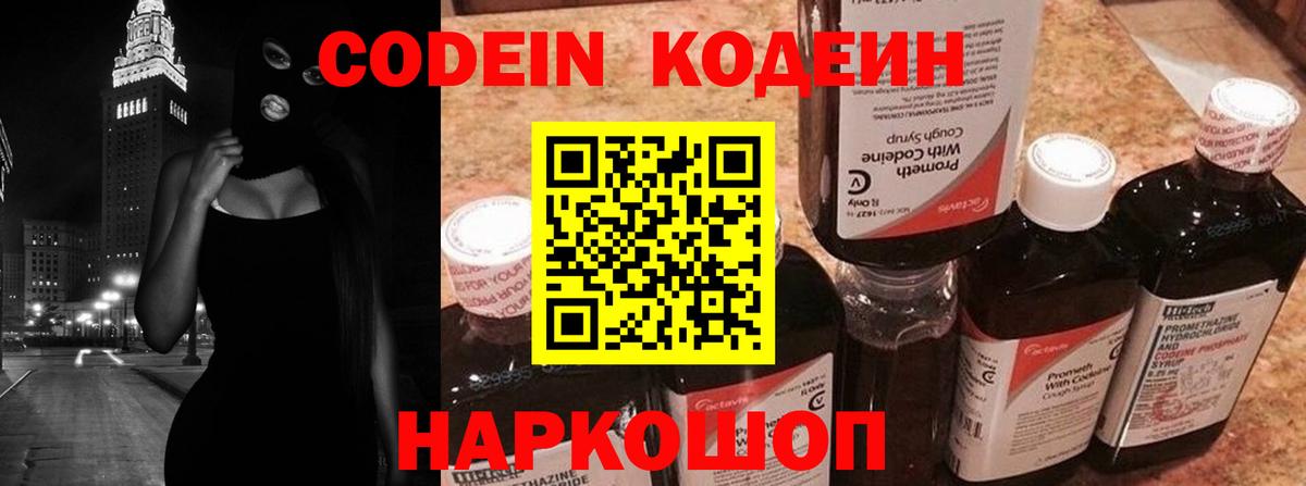 Codein напиток Lean (лин) Бузулук